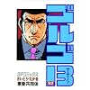 Golgo 13, Vol. 2