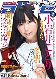月刊 comic alive (コミックアライブ) 2013年 07月号 [雑誌]