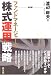 ファンドマネージャーの株式運用戦略 (同友館投資クラブ)