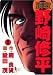 頭取野崎修平 (8) (ヤングジャンプ・コミックスBJ)