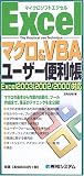 Excel�}�N��&VBA���[�U�[�֗��� Excel2003(2002/2000)�Ή� (QUICK MASTER)