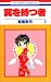 Search : 2 (Tsubasa wo Motsu mono) (in Japanese)