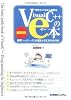 世界でいちばん簡単なVisualC++のe本―標準C++とC++/CLIの基本と考え方がわかる本