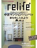 リライフプラス vol.8 (別冊・住まいの設計 187)
