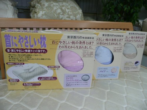 限定！西川産業の人気枕　高さ調節できる『首にやさしい枕』　首・肩にやさしい快適フィット枕　３タイプ