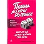 The rules for the game without rules Be the master&hellip by Komaford-Linch K.