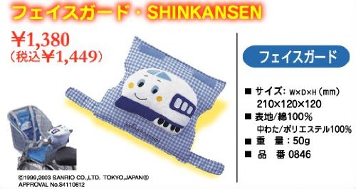 （フェイスガード）　シンカンセン　SHINKANSEN