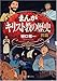 Manga History of Christianity, Part 1 (Japanese): Comic book style story of the Christian Church (Japanese Edition)