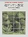 超デッサン教室―わかりやすい実習法 (CULTURE SERIES)