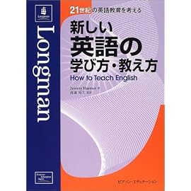 新しい英語の学び方・教え方 (21世紀の英語教育を考える)