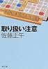 取り扱い注意 (角川文庫)