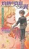 護樹騎士団物語VIII 灼熱の真紅の翼 (トクマ・ノベルズEdge)
