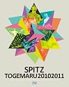 とげまる20102011（初回限定版） [Blu-ray]