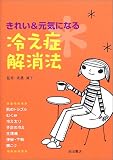 きれい&元気になる冷え症解消法