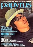 papyrus (パピルス) 2006年 10月号 [雑誌]-