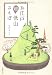 書籍: お江戸超低山さんぽ