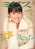 ミセス 2006年 11月号 [雑誌]の画像