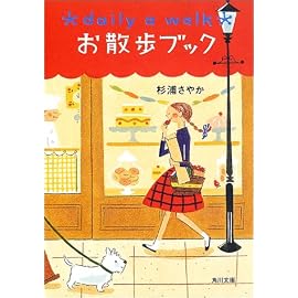 お散歩ブック (角川文庫)