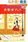 お散歩ブック (角川文庫)