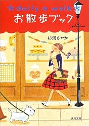 お散歩ブック (角川文庫)