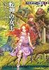 蛇神の女王 - ベルガリアード物語〈2〉 (ハヤカワ文庫FT)