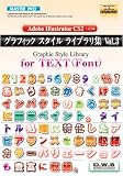 グラフィックスタイル ライブラリ集 Vol.3