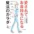 愛されてお金持ちになる魔法のカラダ