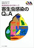 清潔指向社会の落とし穴 寄生虫感染のQ&A (シリーズ・暮らしの科学)の商品情報を見る