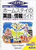 ハイブリッド ホームステイの英語&情報ガイド