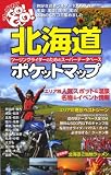 北海道ポケットマップ (SAN-EI MOOK ツーリングGO!GO!)
