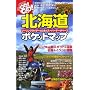 �k�C���|�P�b�g�}�b�v (SAN-EI MOOK �c�[�����OGO!GO!)