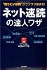 &ldquo;知りたい情報&rdquo;がサクサク集まる！ネット速読の達人ワザ