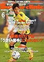Soccer clinic (サッカークリニック) 2012年 06月号 [雑誌]