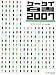 ケータイ白書2007