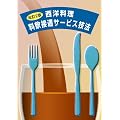 改訂2版 西洋料理 料飲接遇サービス技法