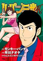 ルパン三世H : 1 (アクションコミックス)