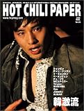 ｜HOT CHILI PAPER Vol.21