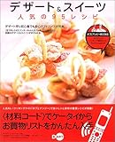デザート&スイーツ 人気の95レシピ (ボブとアンジーBOOKS)-