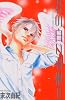 君の白い羽根~DELUXE 2 (講談社コミックスフレンド B)