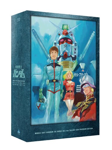 劇場版 機動戦士ガンダム Blu-ray トリロジーボックス プレミアムエディション (初回限定生産)