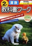 小学教科書ワーク 啓林館版 算数 2年