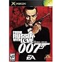 James Bond 007: From Russia with Love