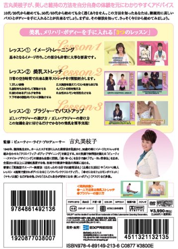 ビューティー・バスト・レッスン 美乳をつくる3つのポイント [DVD]