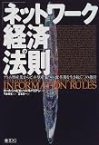 Information Rules: A Strategic Guide to the Network Economy