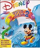 ディズニーのマジックペイント 2