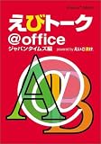 ���ӥȡ���@office ~Amazon Edition~