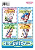 DSLite用はじめてパック『おすすめパック』