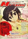 Megami MAGAZINE (メガミマガジン) 2008年 04月号 [雑誌]