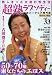 超熟ラプソディー2005年07月号 [雑誌]