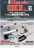 書評 別冊 CQ ham radio (ハムラジオ) QEX Japan (ジャパン) 2014年 03月号 [雑誌] by Tetsu Okamoto
